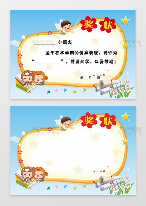 简约卡通幼儿园奖状小报边框小报手抄报 简约卡通幼儿园奖状小报边框小报手抄报