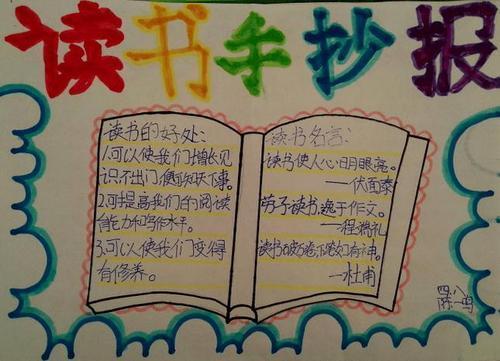 简单字少的爱读书读好书手抄报板块设计读书小报简单又漂亮简单的读书