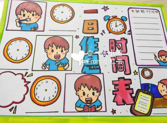 小学生时间绘画手抄手抄报小学生手抄报