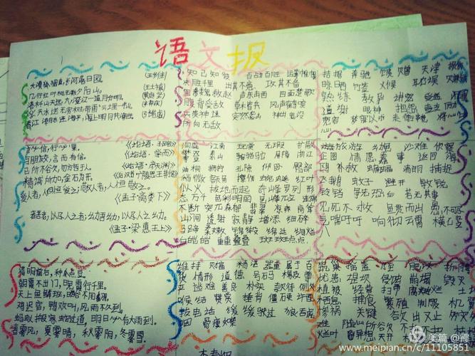 郭村小学四一班学生通过手抄报展现自己最精彩的一面