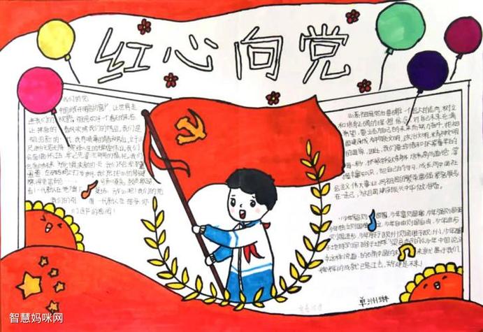 春心向党致敬百年辉煌手抄报红心向党手抄报