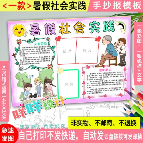 小学生暑假社会实践小报黑白线描空白公益活动a4 a3 8k手抄报模板