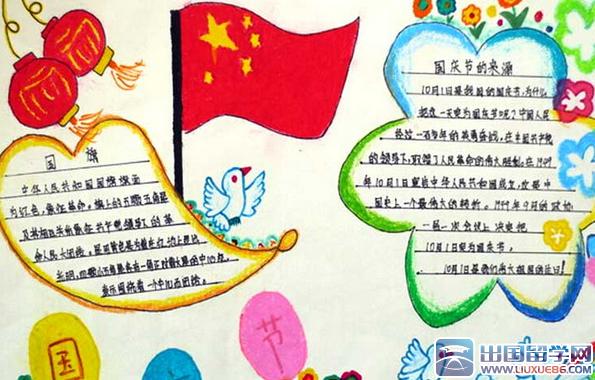 庆十一国庆节手抄报高清图片资料大全三