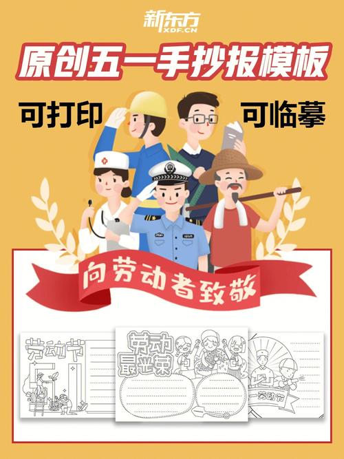 五一劳动节手抄报下载打印临摹