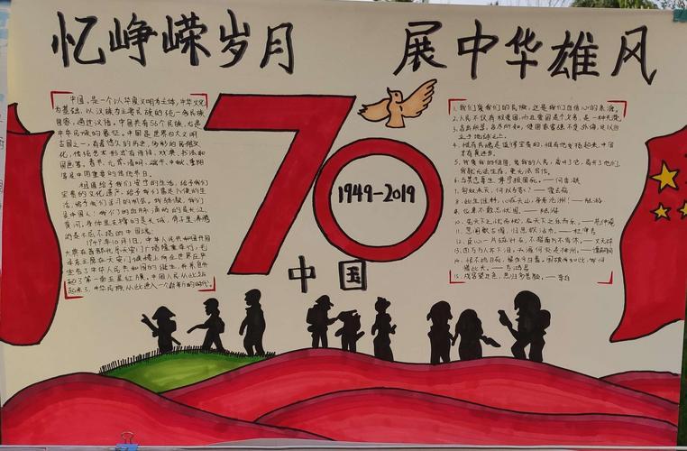 手抄报建国70周年手抄报图片大全庆祝70周年的手抄报模板海勃湾区第四