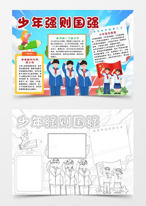 蓝色卡通少年强则国强爱国小报手抄报word模板