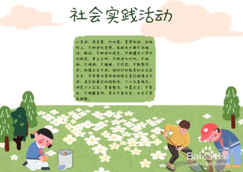 社会实践活动手抄报内容 社会实践活动手抄报内容