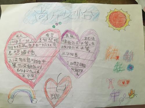 以惩戒为主题的手抄报 爱为主题的手抄报-