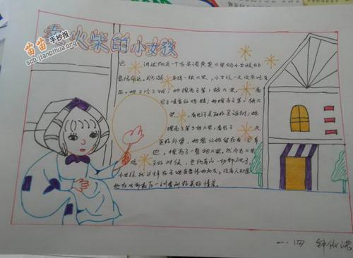 卖火柴的小女孩名著手抄报图片大全资料