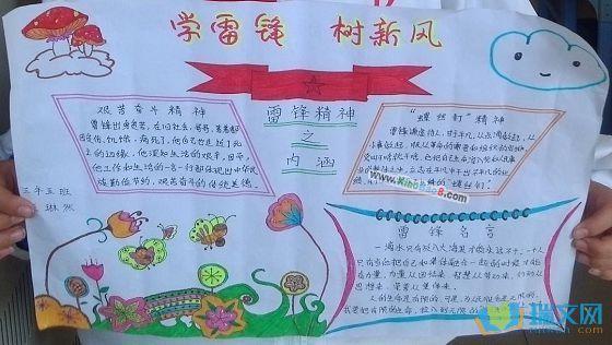 四年级雷锋事迹的手抄报 四年级雷锋手抄报 四年级雷锋事迹的手抄报 四年级雷锋手抄报