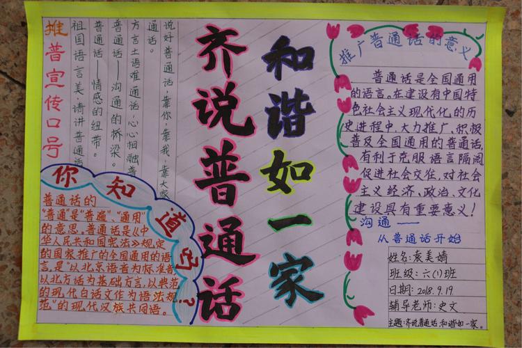 六年级的同学根据推普周活动自办一张以推普为主题的手抄报 以提高