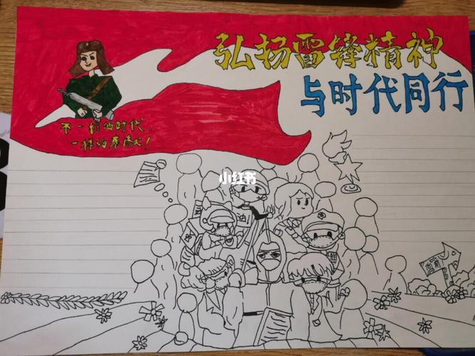 雷锋精神手抄报