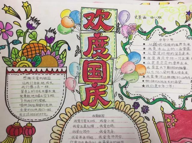 元光小学开展庆国庆手抄报画国旗国徽活动