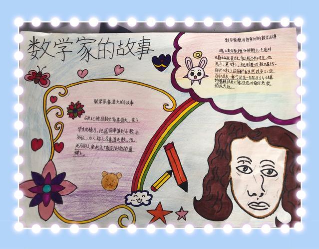 关于朱世杰数学家的故事手抄报数学家手抄报