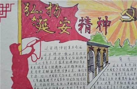 延安手抄报简单又漂亮