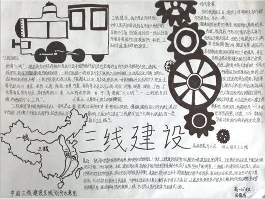 六盘水市第二中学三线精神驻心中校园黑板报手抄报活动简报 六盘水市第二中学三线精神驻心中校园黑板报手抄报活动简报