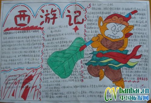 西游记手抄报