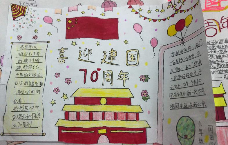 进贤县青岚学校开展 庆祝新中国成立七十周年 手抄报大赛活动
