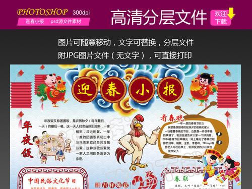 卡通新年迎春小报手抄报鸡年高清下载1