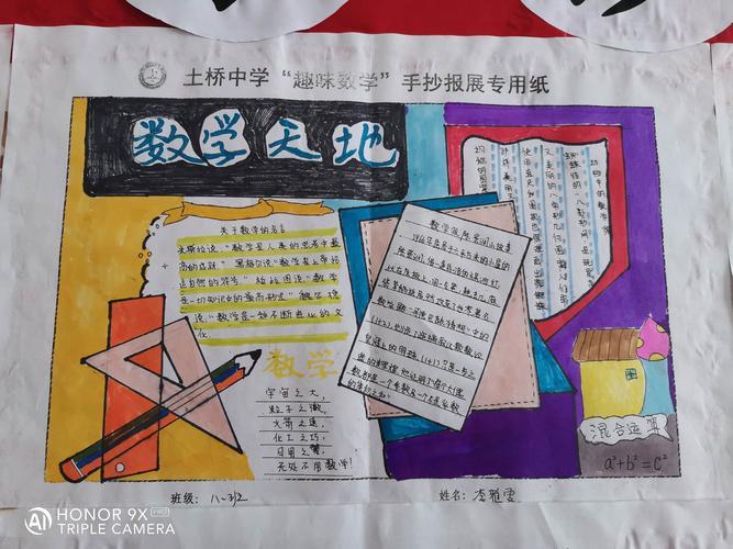 手抄报五年级简单漂亮上册数学的魅力育才19年八年级下数学手抄报竞赛