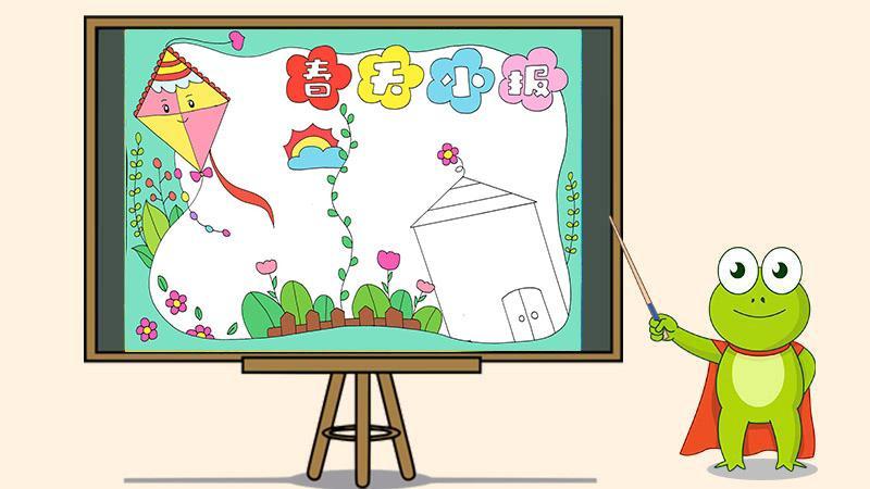 搜索一些简单的探春手抄报简单的手抄报