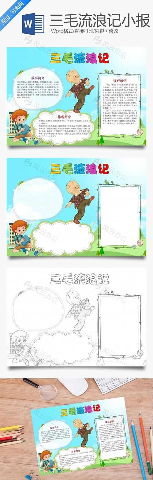 三毛新生记漫画手抄报一年级新生手抄报