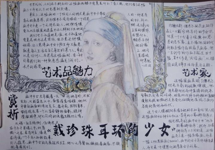 戴珍珠耳环的少女名画鉴赏手抄报