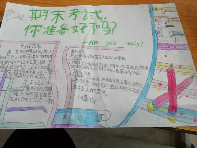 岳儿寨中心小学三年级一班 备战期末 手抄报展示.