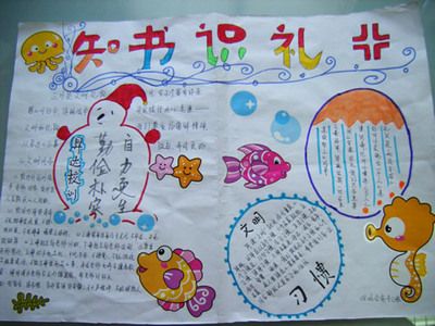 阅读小达人手抄报