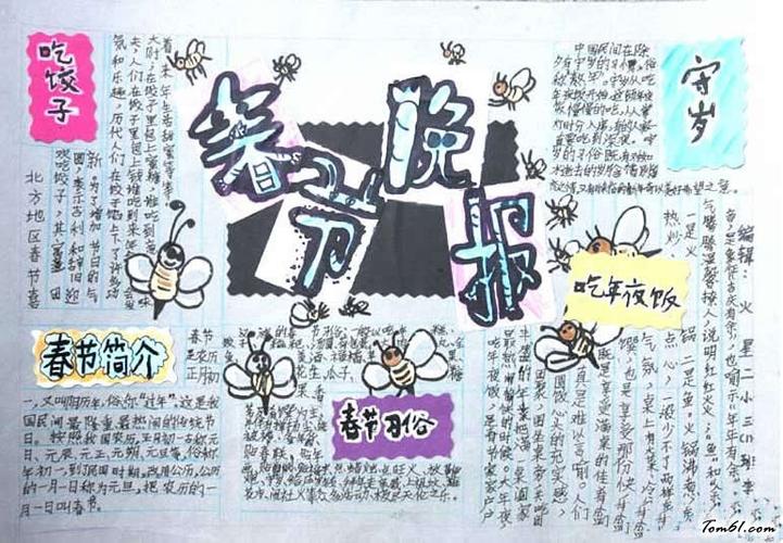 喜迎春节手抄报版面设计图一