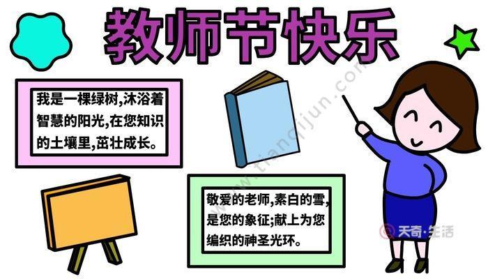 彩虹姐姐画卡通的教师节快乐手抄报国庆节快乐手抄报