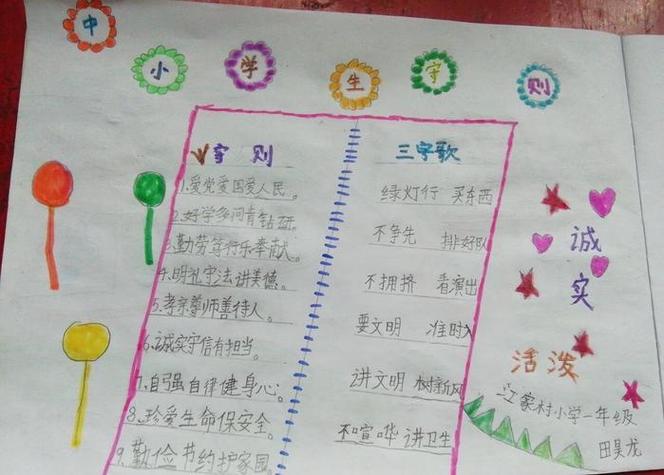 教你做好一个小学生的手抄报小学生的手抄报