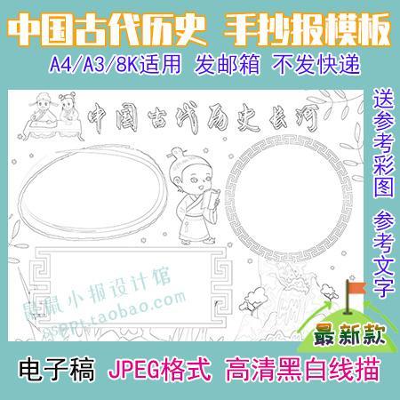 a3a48k中国古代历史长河描边涂色手抄报模板黑白线描小报手工简