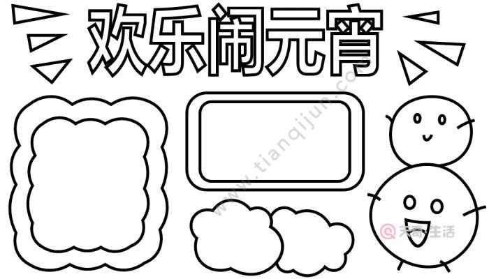 元宵节漫画素描纸手抄报元宵节手抄报