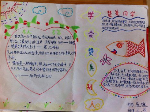 赞美为主题的手抄报爱为主题的手抄报