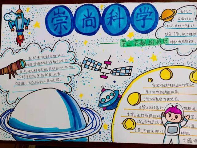 我爱科学手抄报科技手抄报第一名