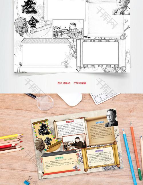 简约老舍小报word手抄报