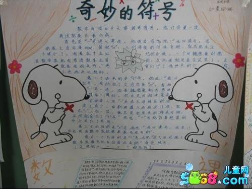 数学手抄报图片-奇妙的符号