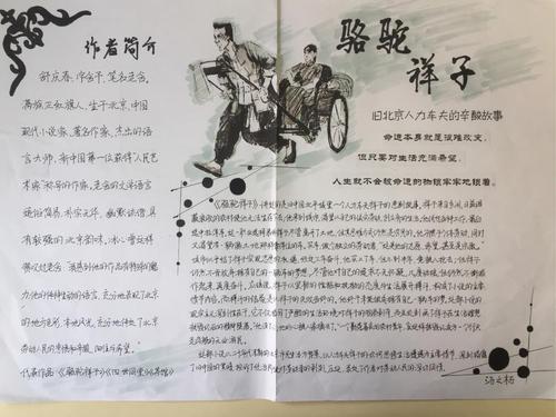 骆驼祥子人物关系图手抄报骆驼祥子手抄报