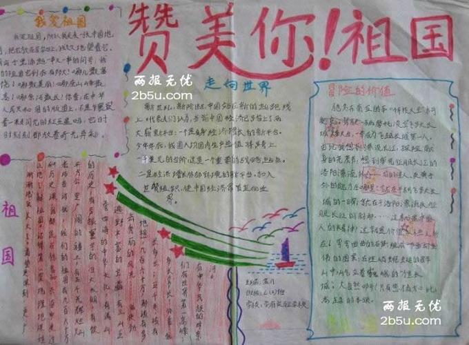 以赞美祖国为主题的手抄报 安全主题手抄报