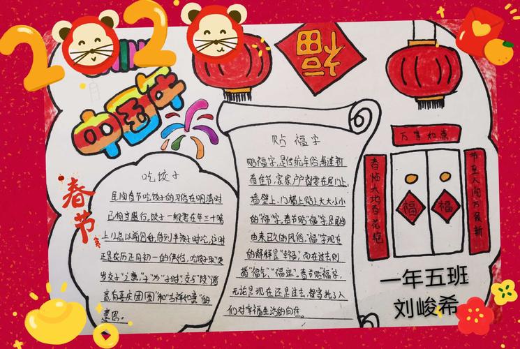 吉林师大附小 一年五班 特殊时期 别样成长 之一 春节习俗手抄报展