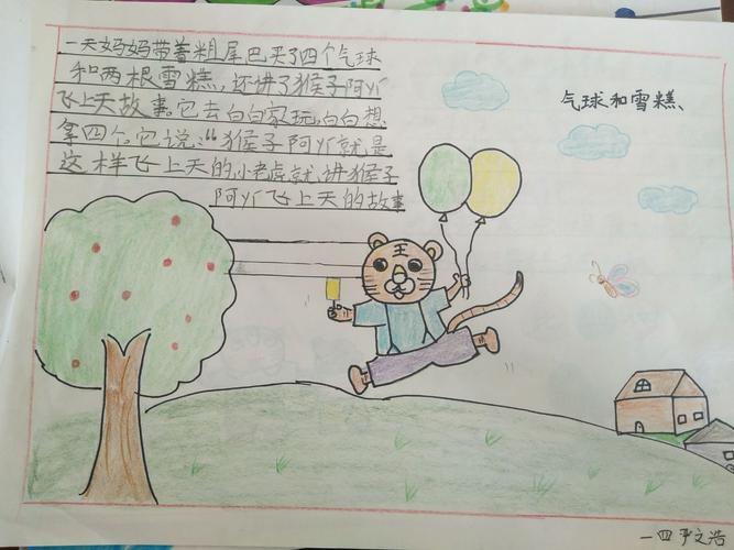二年级关于绘本的手抄报二年级手抄报