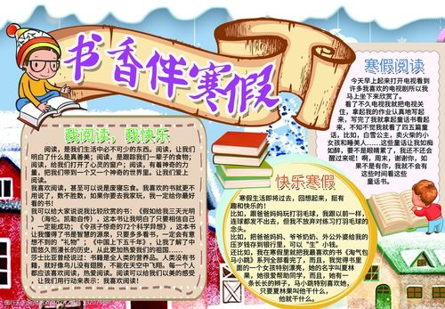 关键词:寒假小报 小报模板 电脑小报 手抄报 电子报 设计 其他 图片