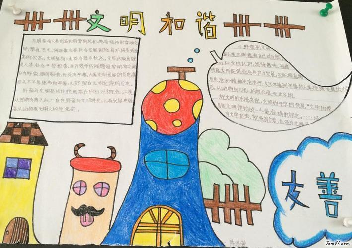 师范附小一年级五班文明礼仪手抄报有很多同学在绘画完有关文明礼仪