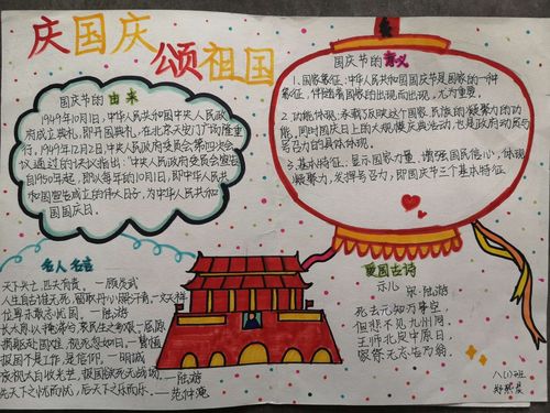 县一初中八年级语文组 庆国庆 颂祖国 手抄报比赛