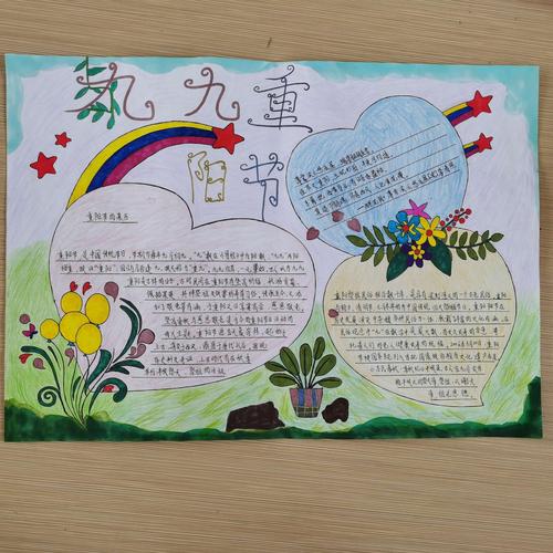 浓浓敬老情 重阳节手抄报比赛