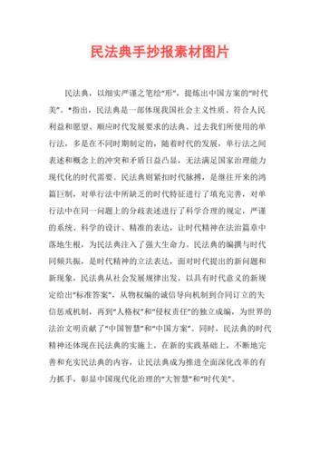 民法典人格权肖像权手抄报手抄报模板大全 民法典人格权肖像权手抄报手抄报模板大全