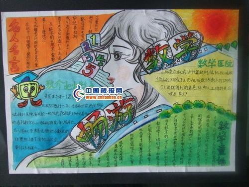 好看复杂的数学手抄报 简单的数学手抄报