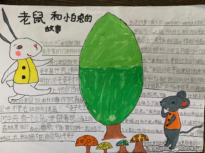 走进绘本 描绘故事 佛冈县石角镇中心小学语文课题一年级手抄报