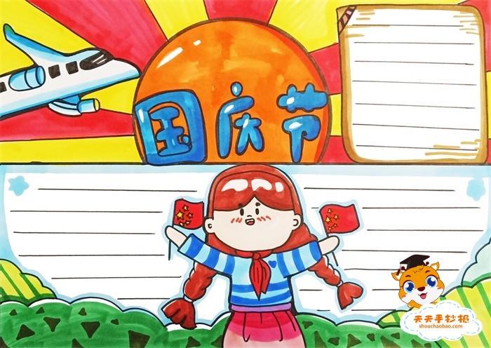 用八开素描纸来画国庆节的手抄报国庆节的手抄报